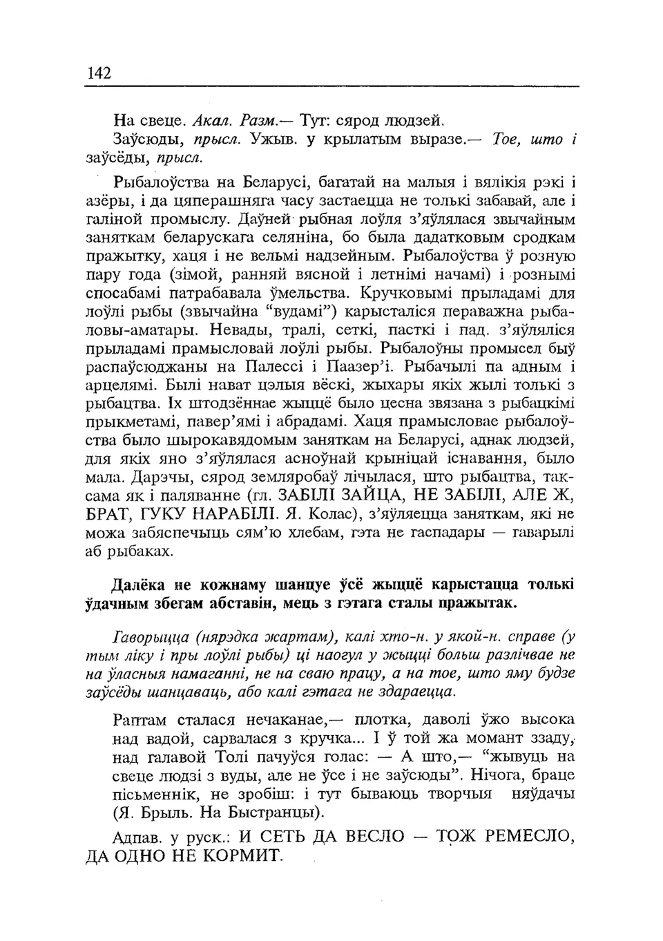 Старонка 143