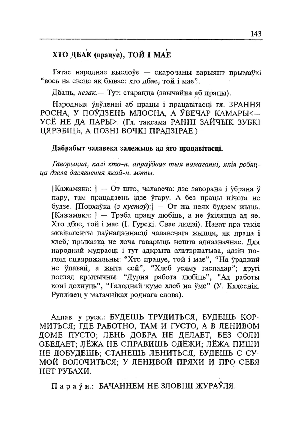 Старонка 144