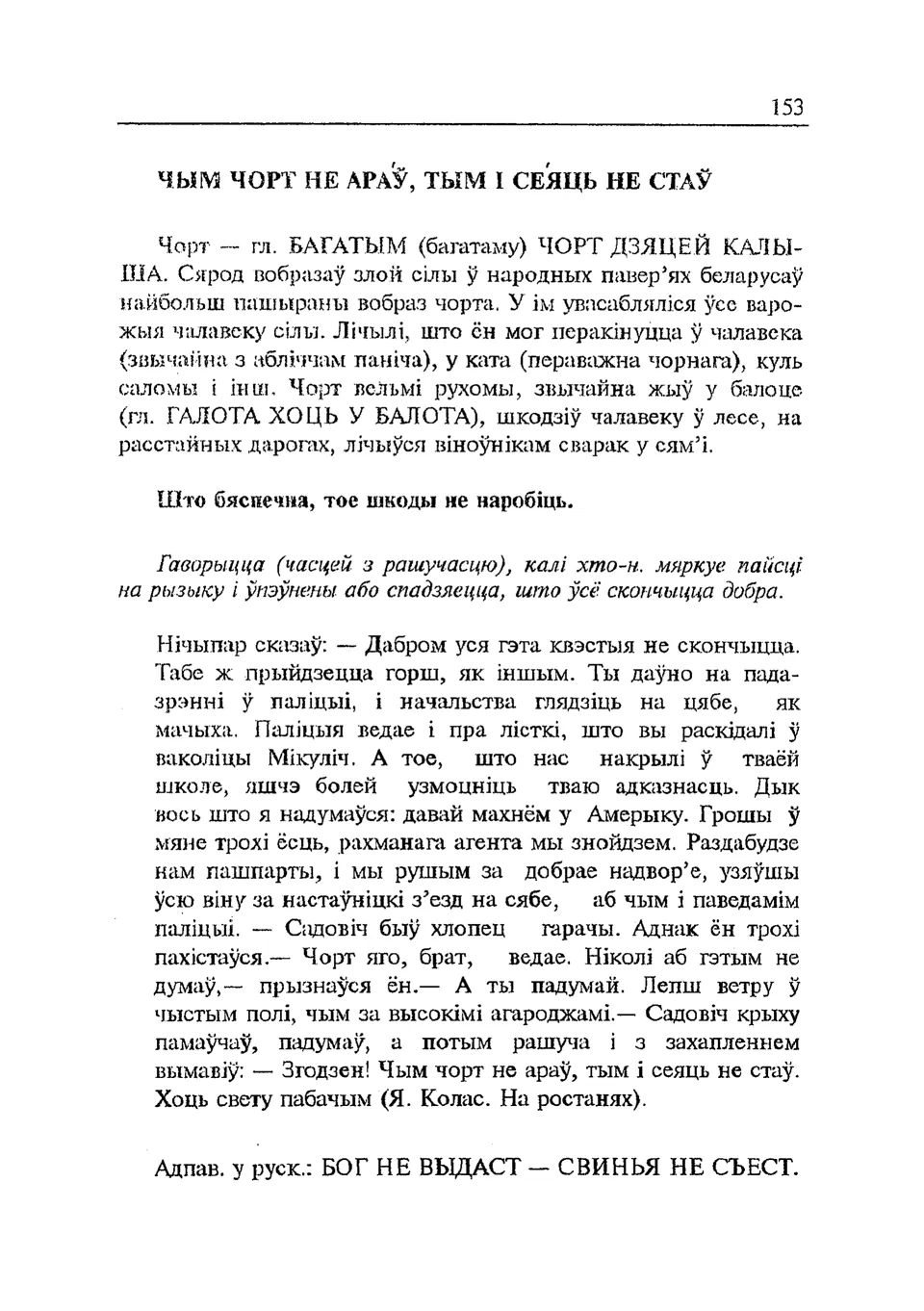 Старонка 154