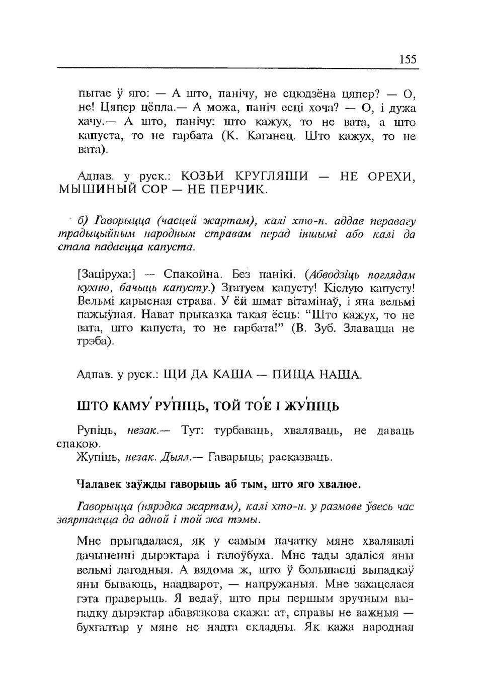 Старонка 156