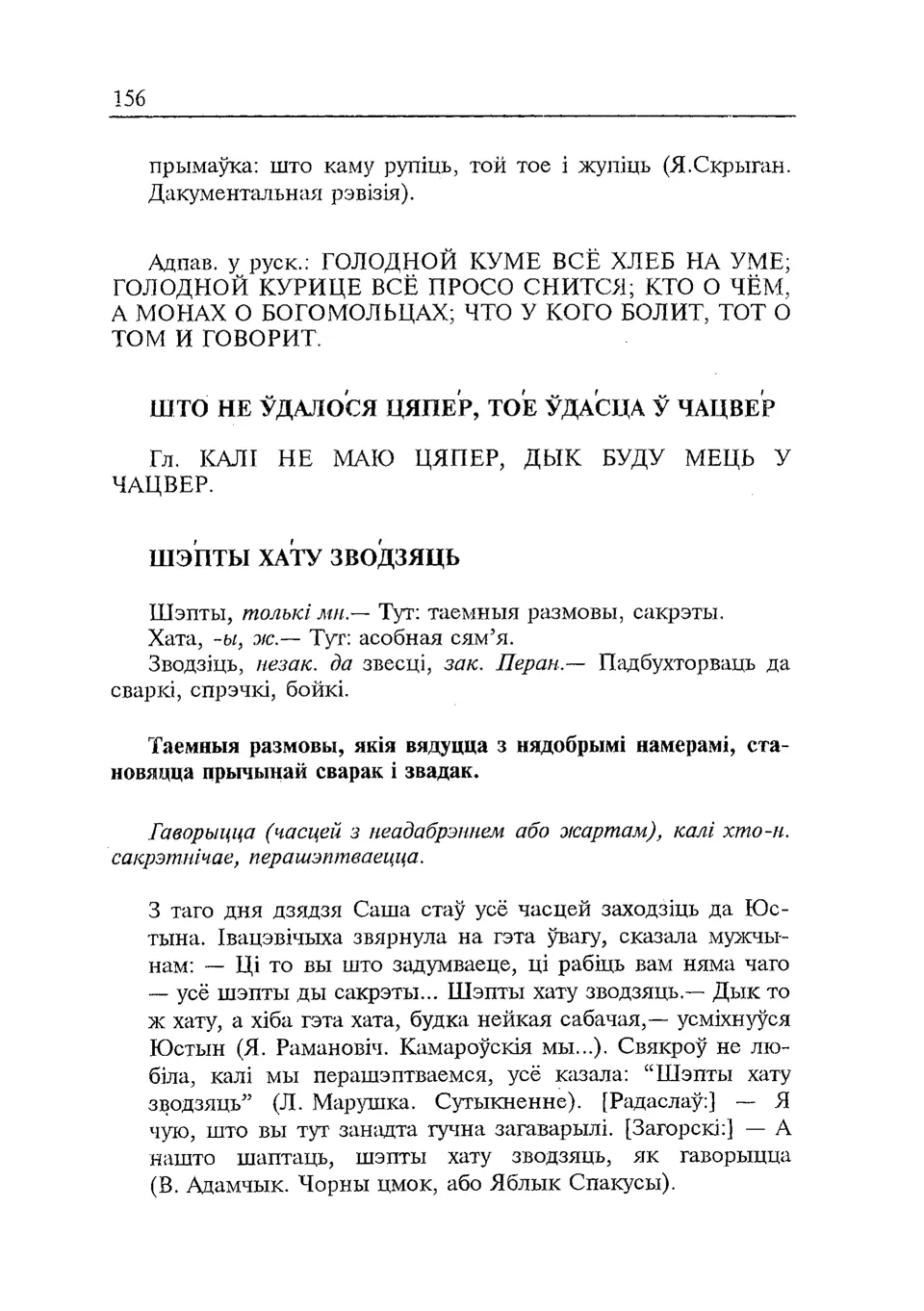 Старонка 157