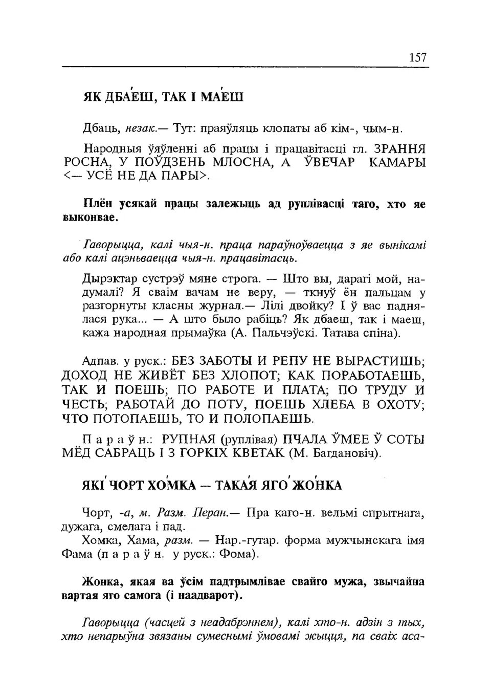 Старонка 158