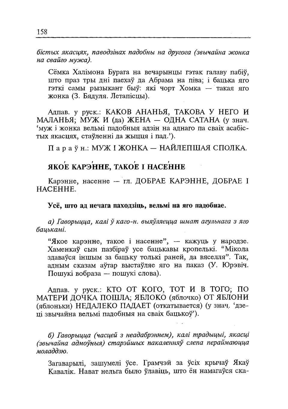 Старонка 159