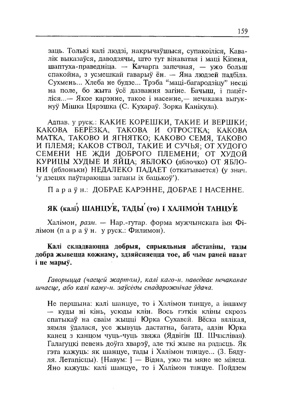 Старонка 160