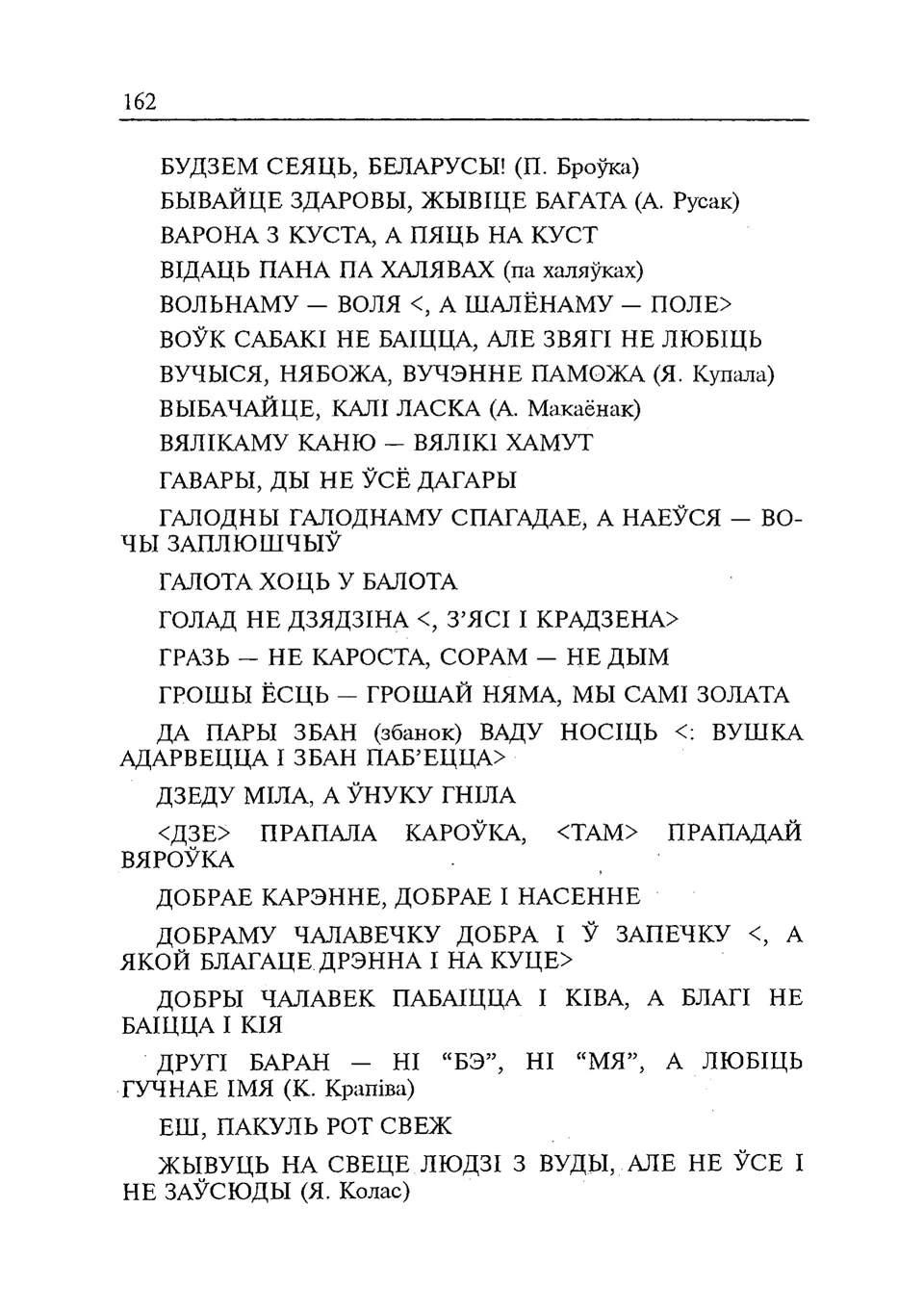 Старонка 163