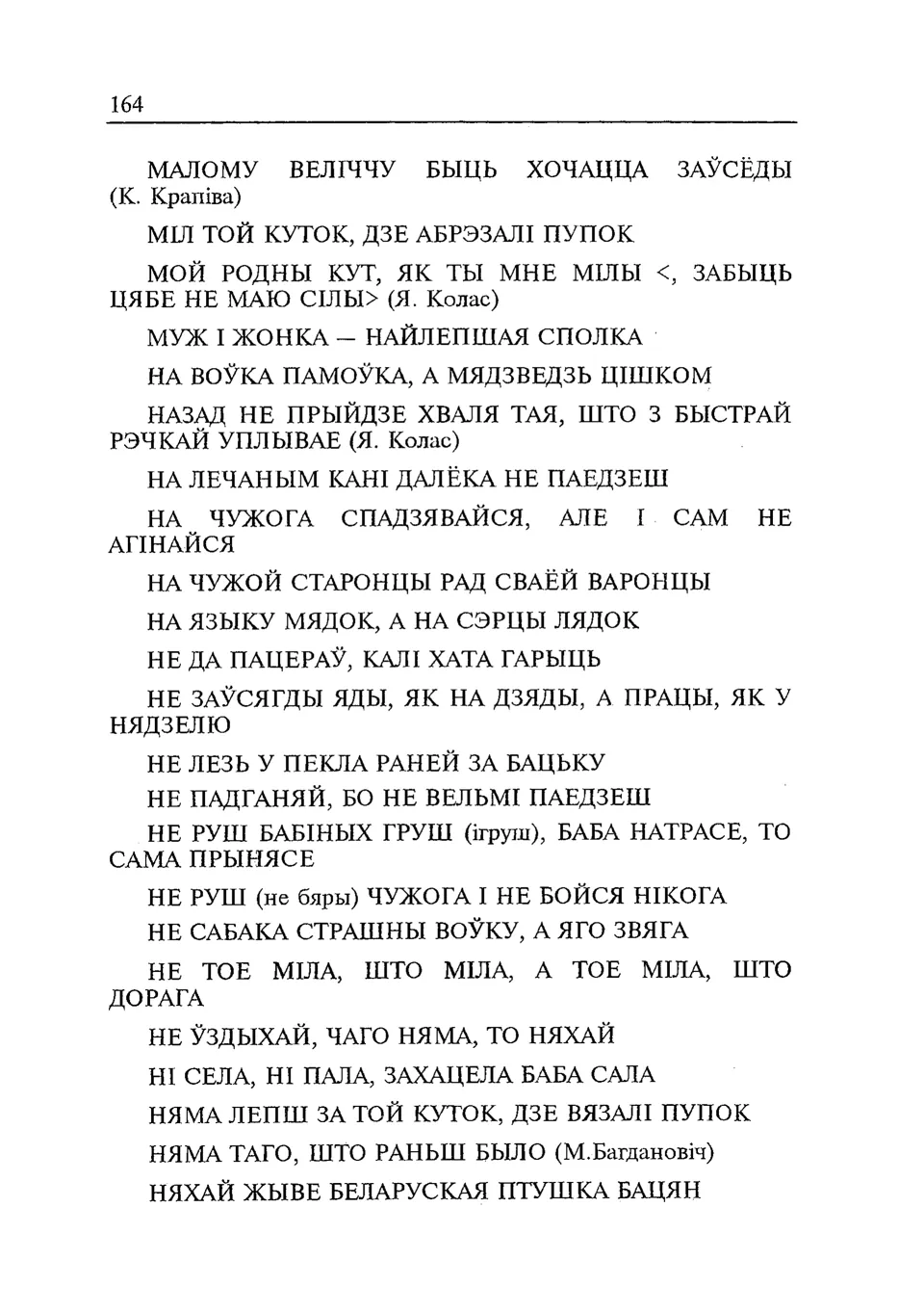 Старонка 165