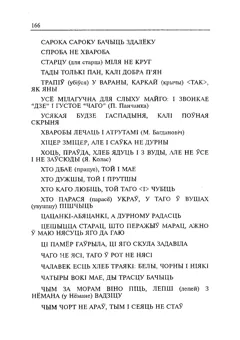 Старонка 167