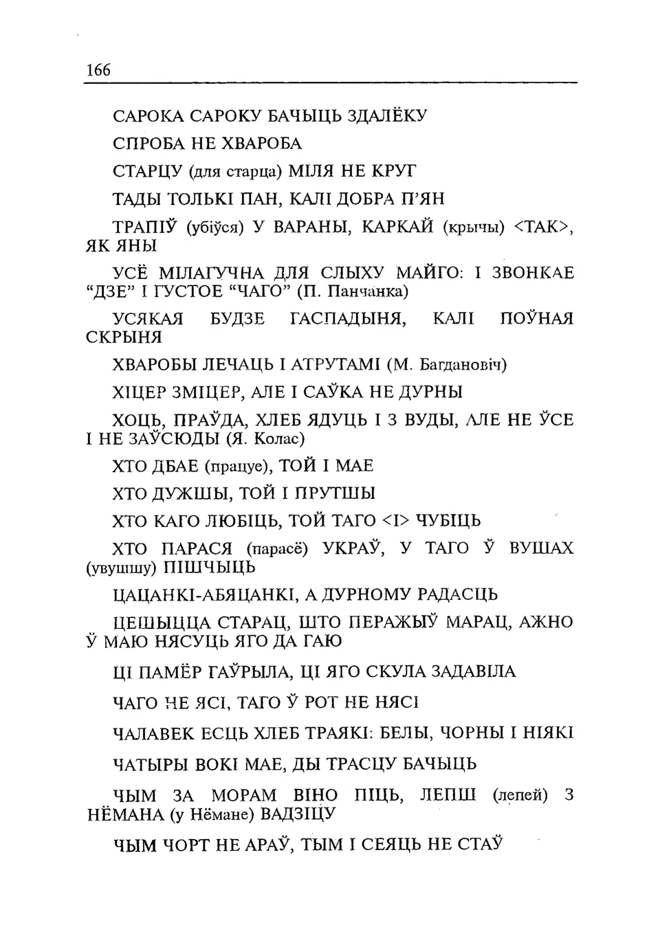 Старонка 167