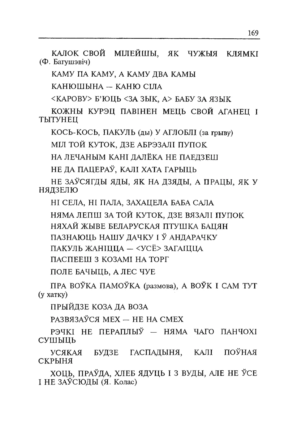 Старонка 170