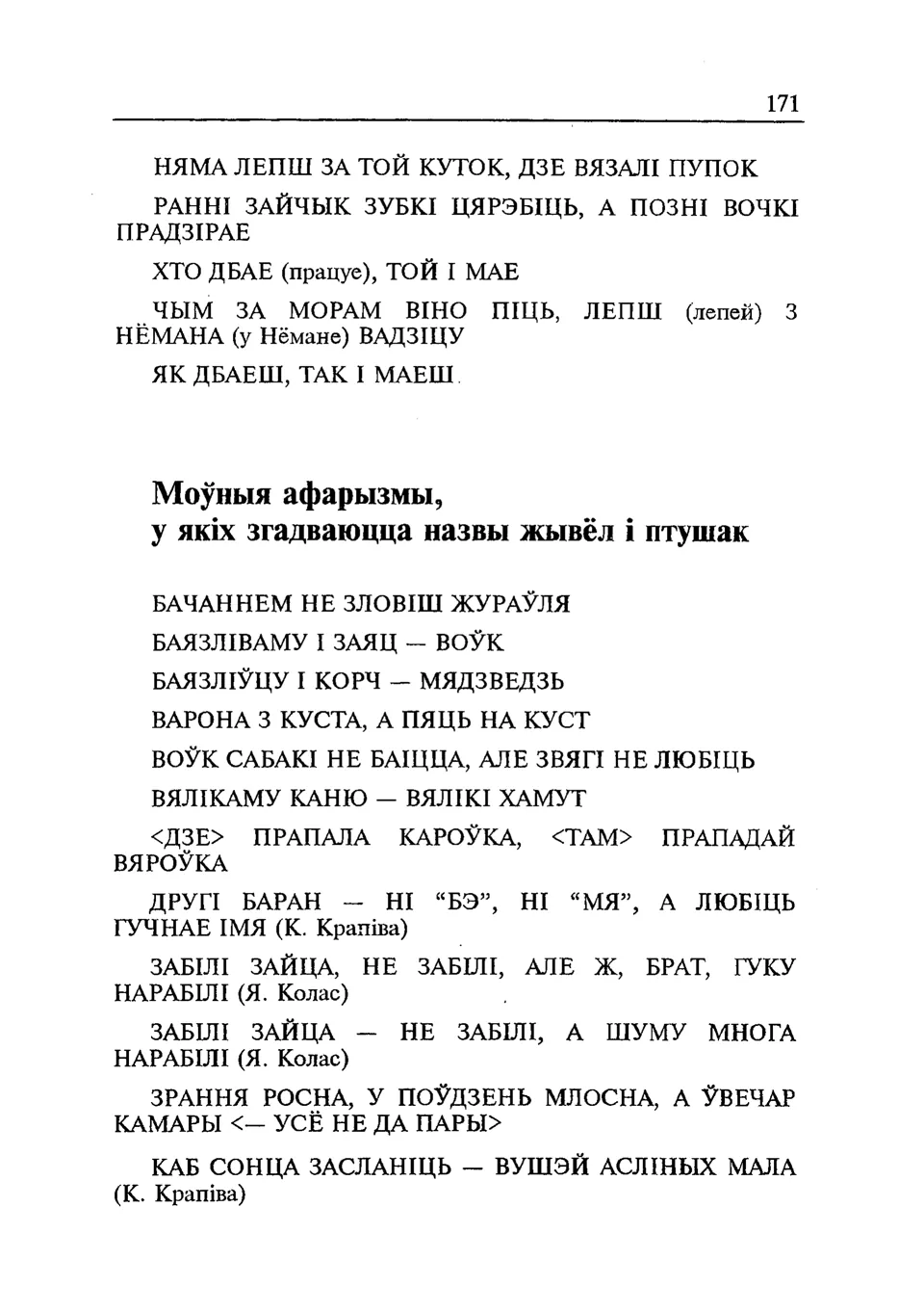 Старонка 172