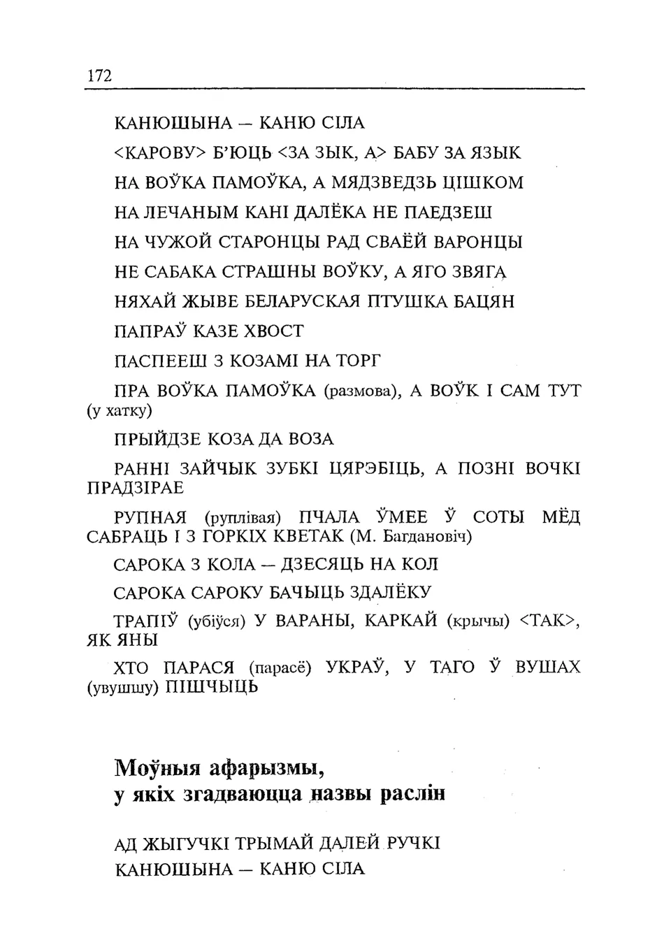 Старонка 173