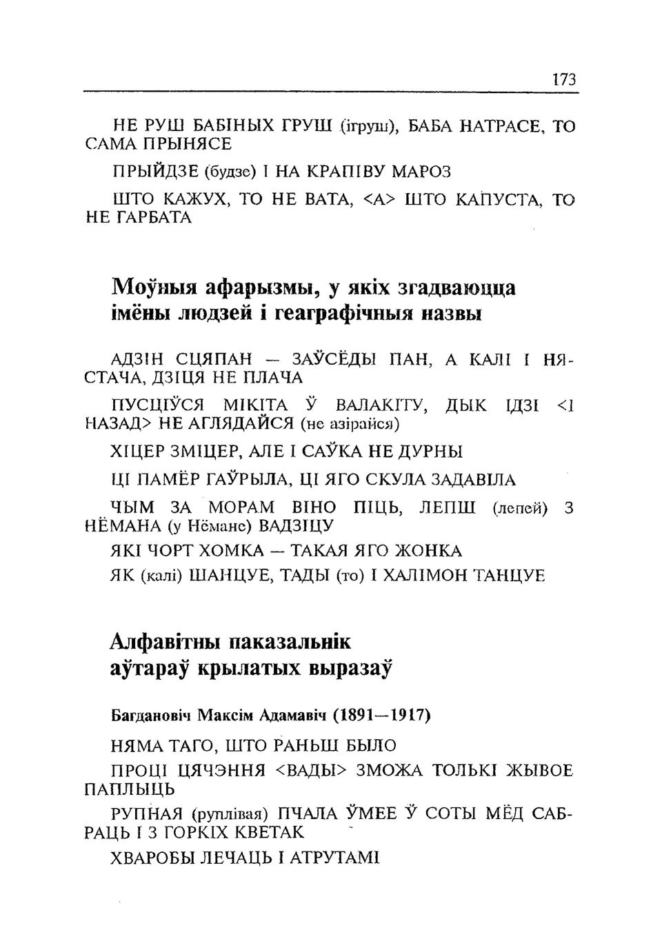 Старонка 174