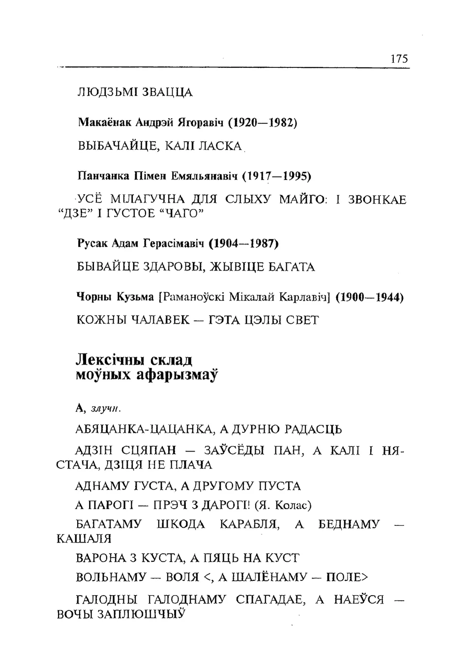 Старонка 176