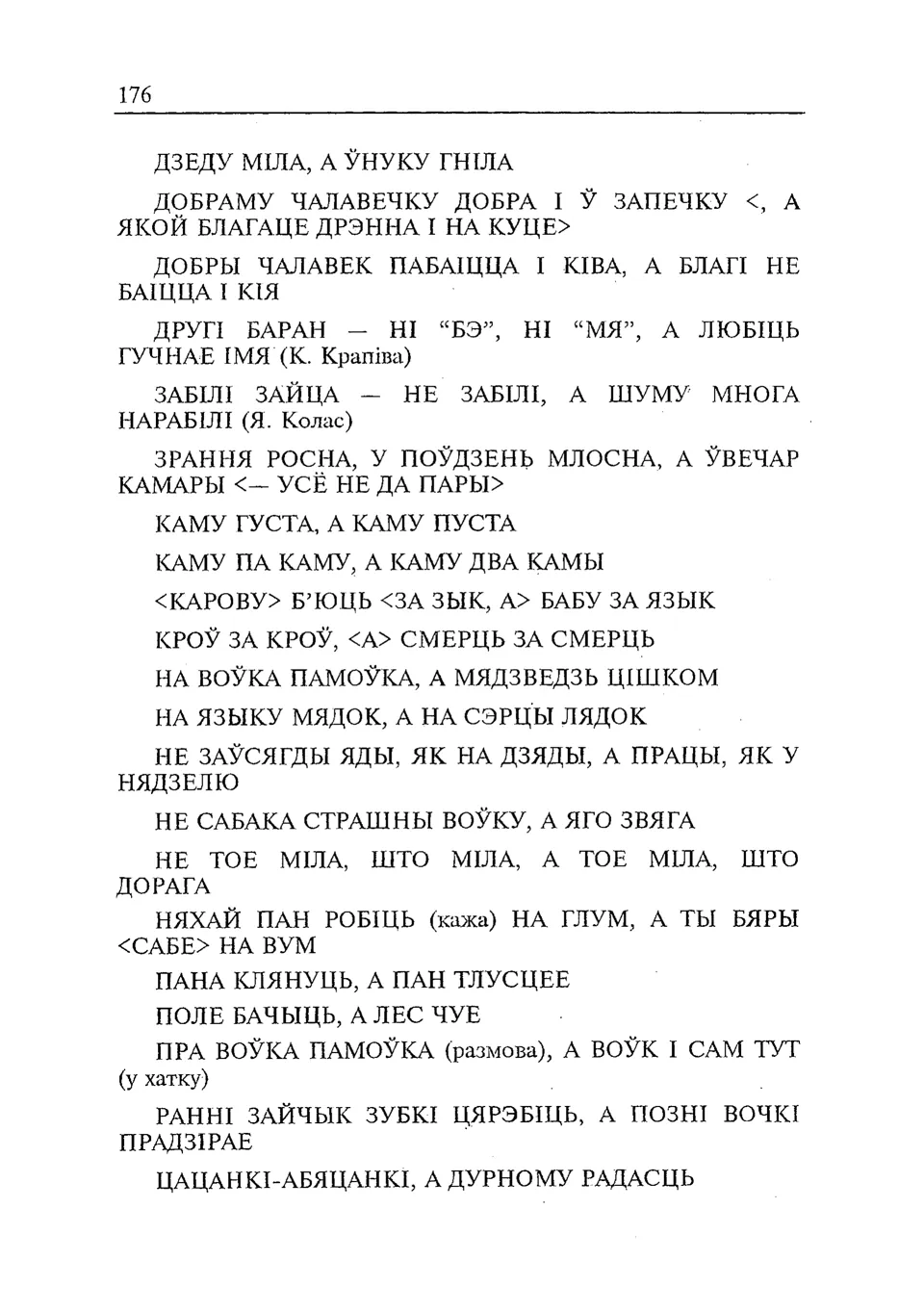 Старонка 177