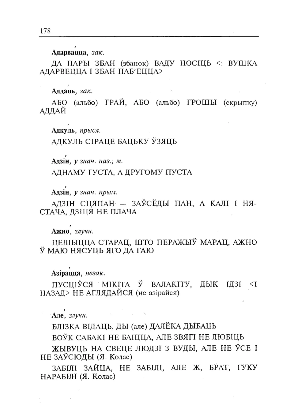 Старонка 179