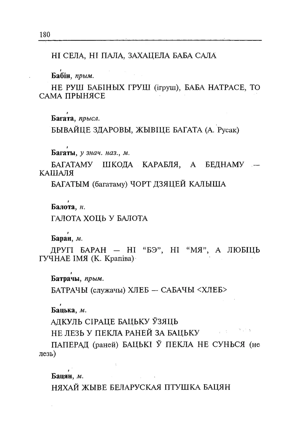 Старонка 181