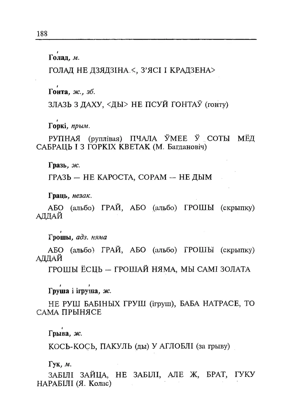 Старонка 189