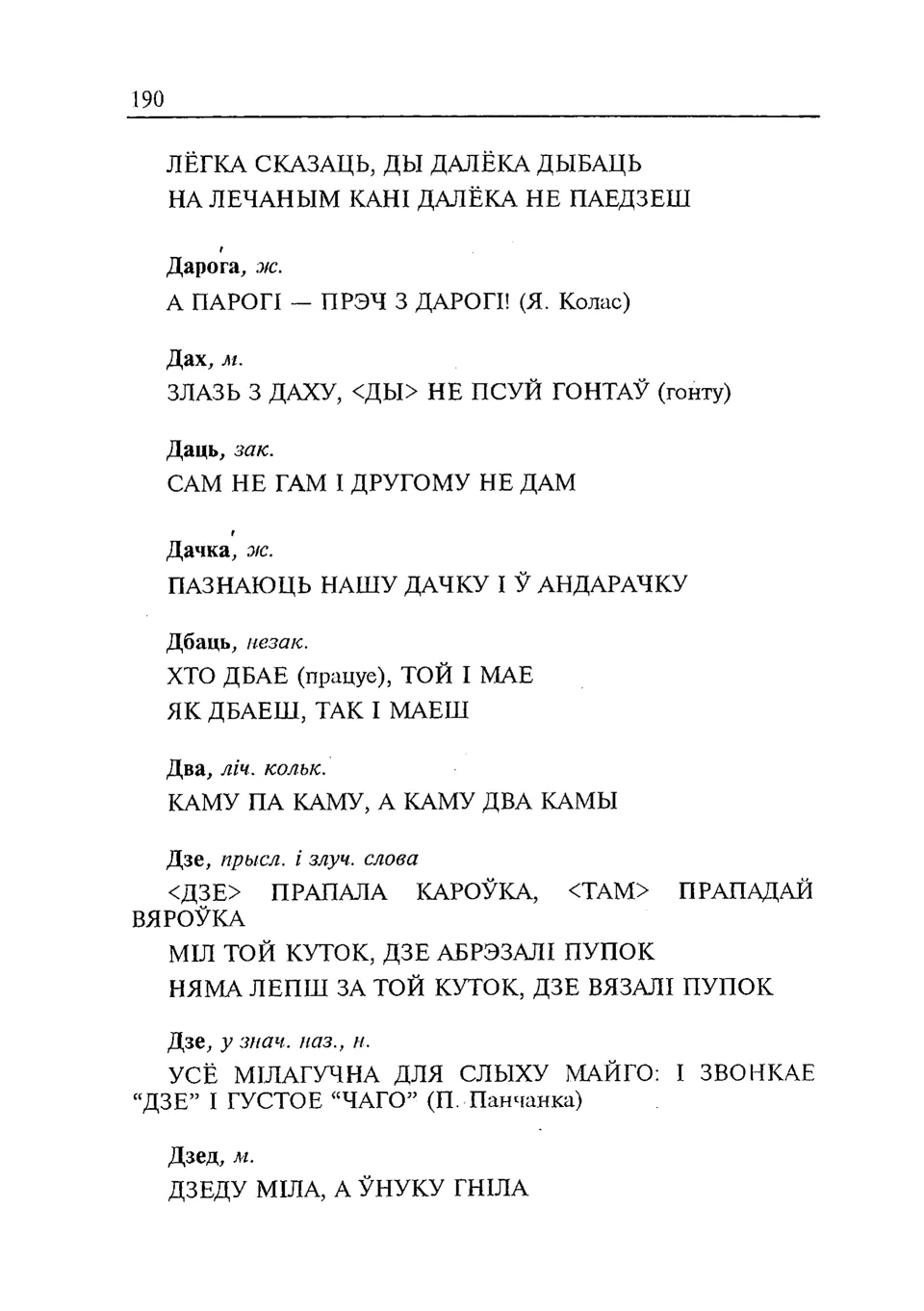 Старонка 191