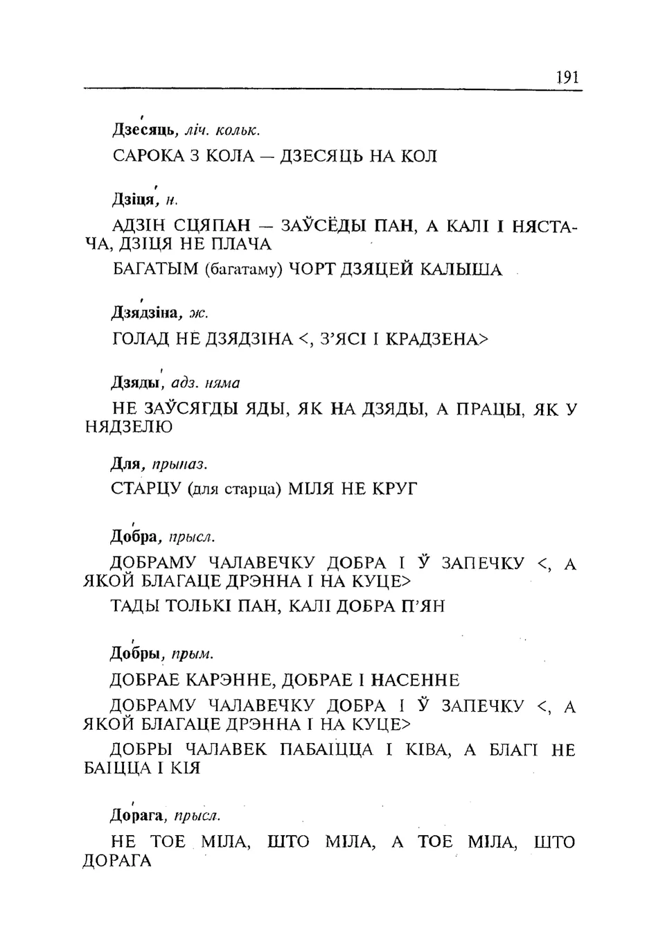 Старонка 192