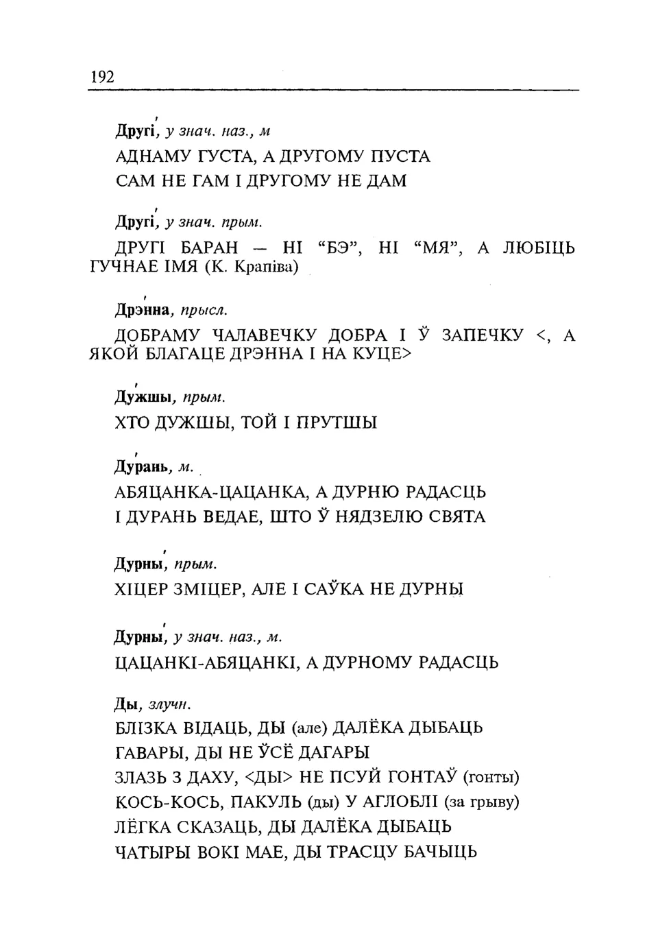 Старонка 193