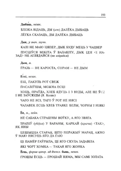 Старонка 194