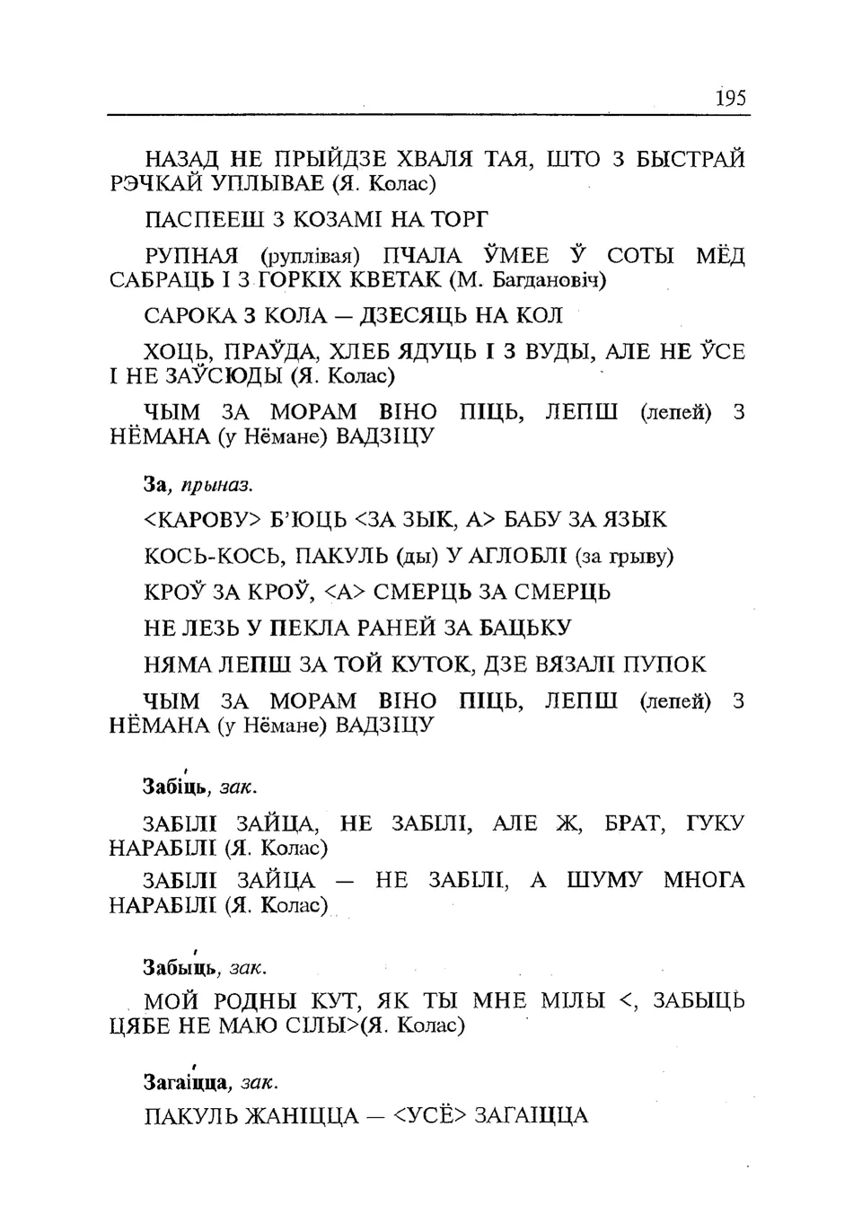 Старонка 196