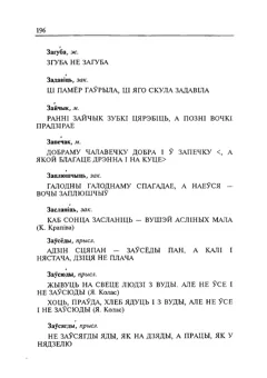 Старонка 197