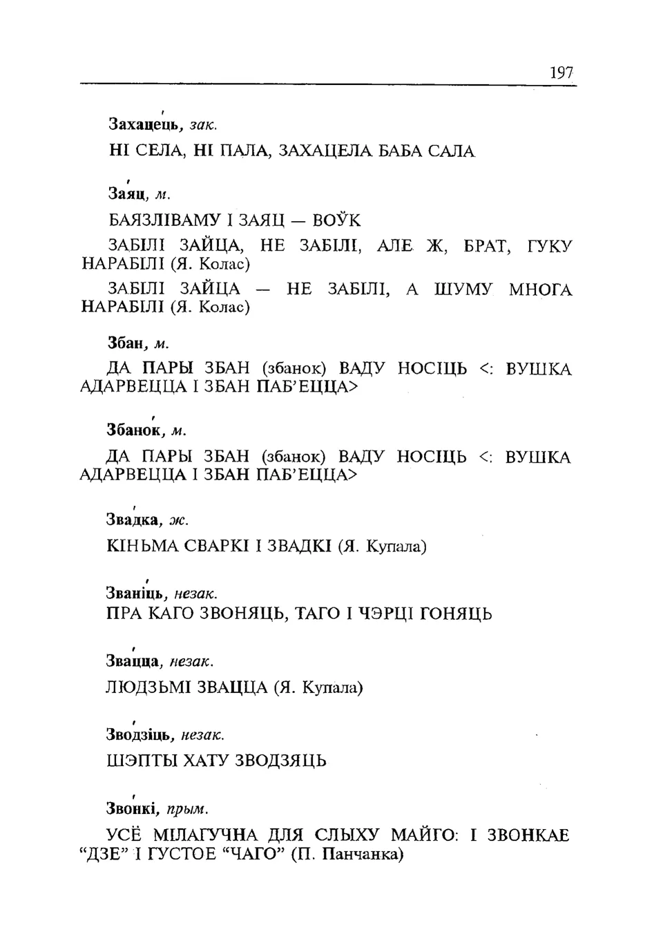 Старонка 198