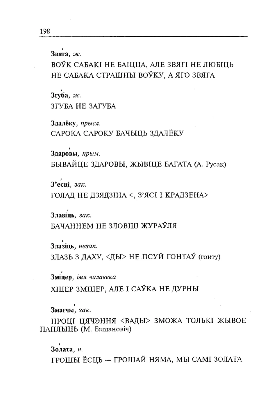 Старонка 199