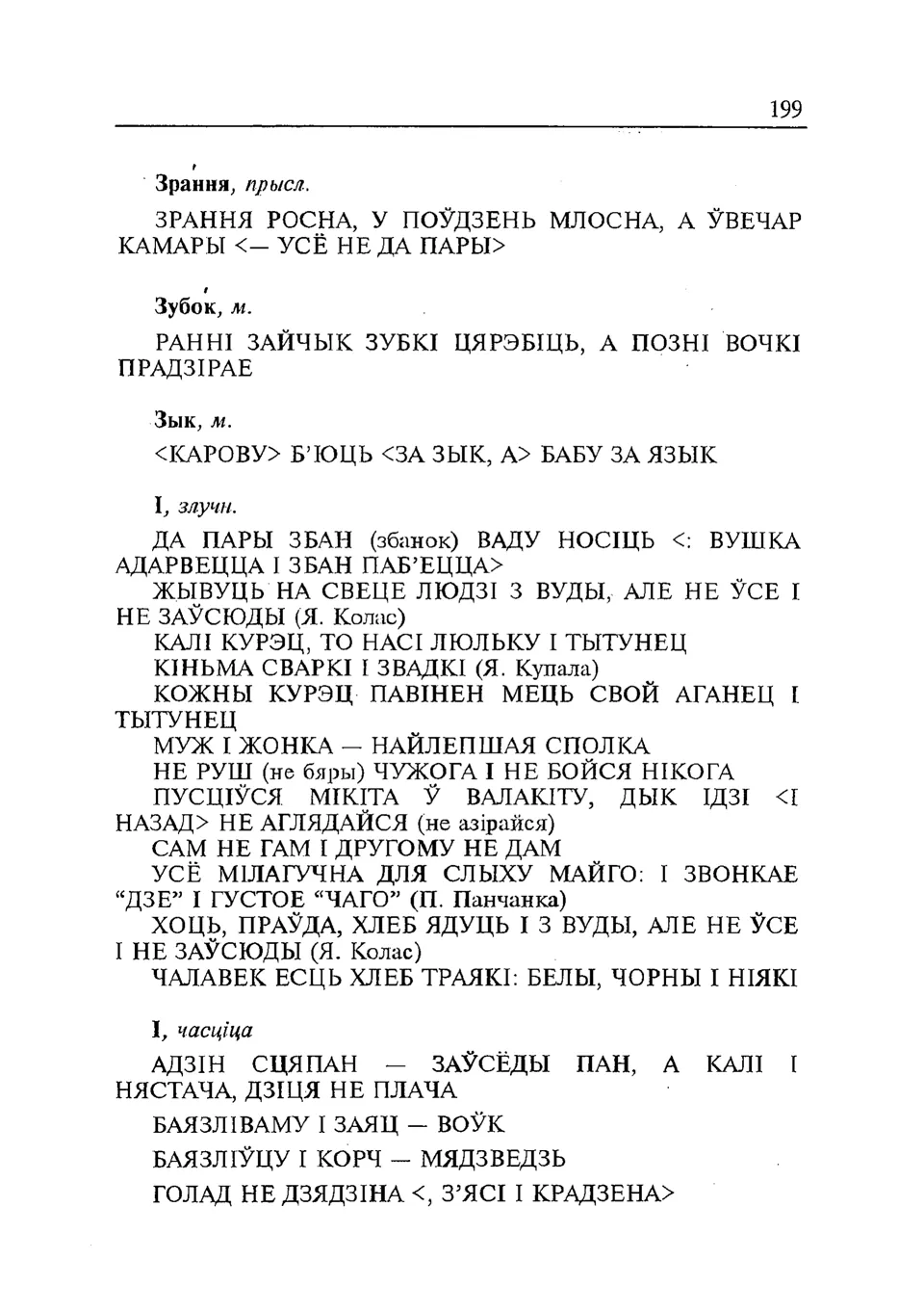 Старонка 200