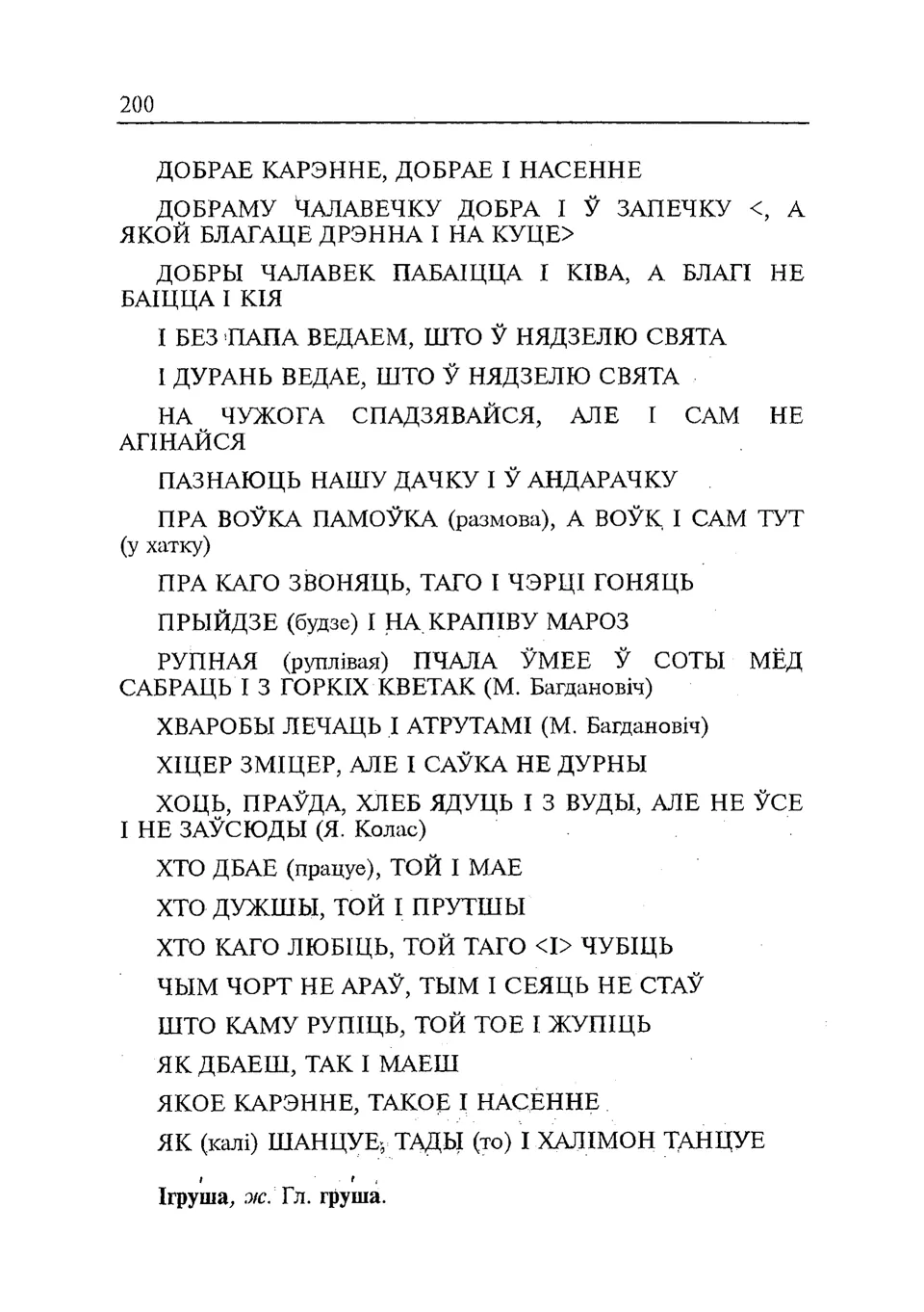 Старонка 201