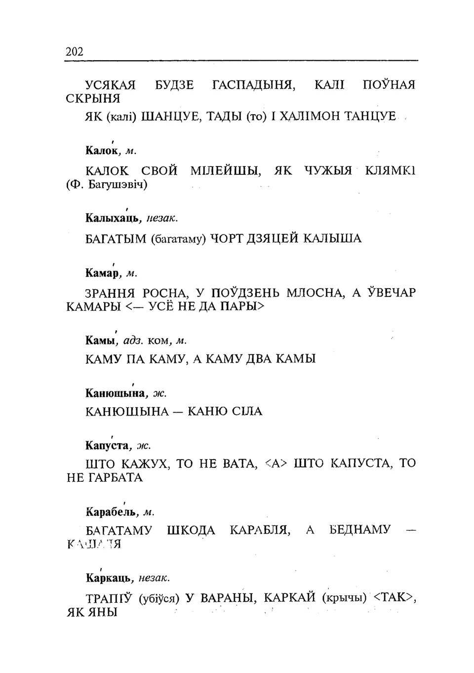 Старонка 203