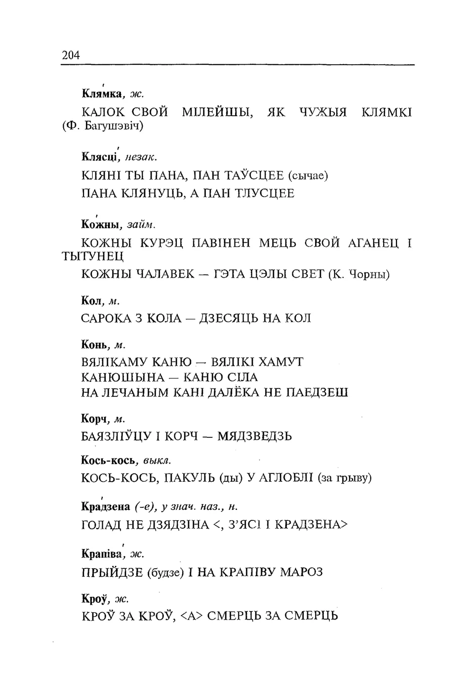 Старонка 205