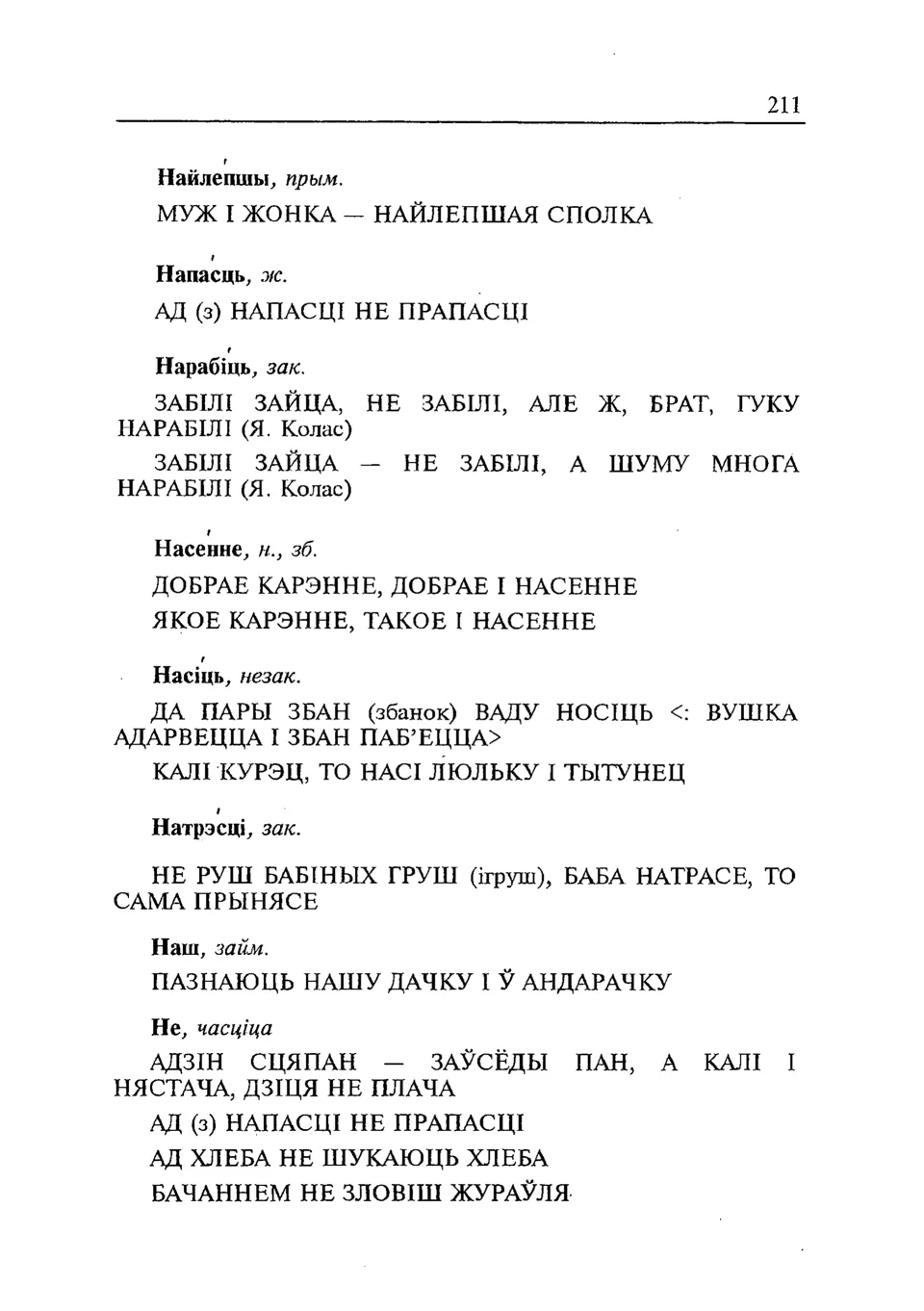 Старонка 212