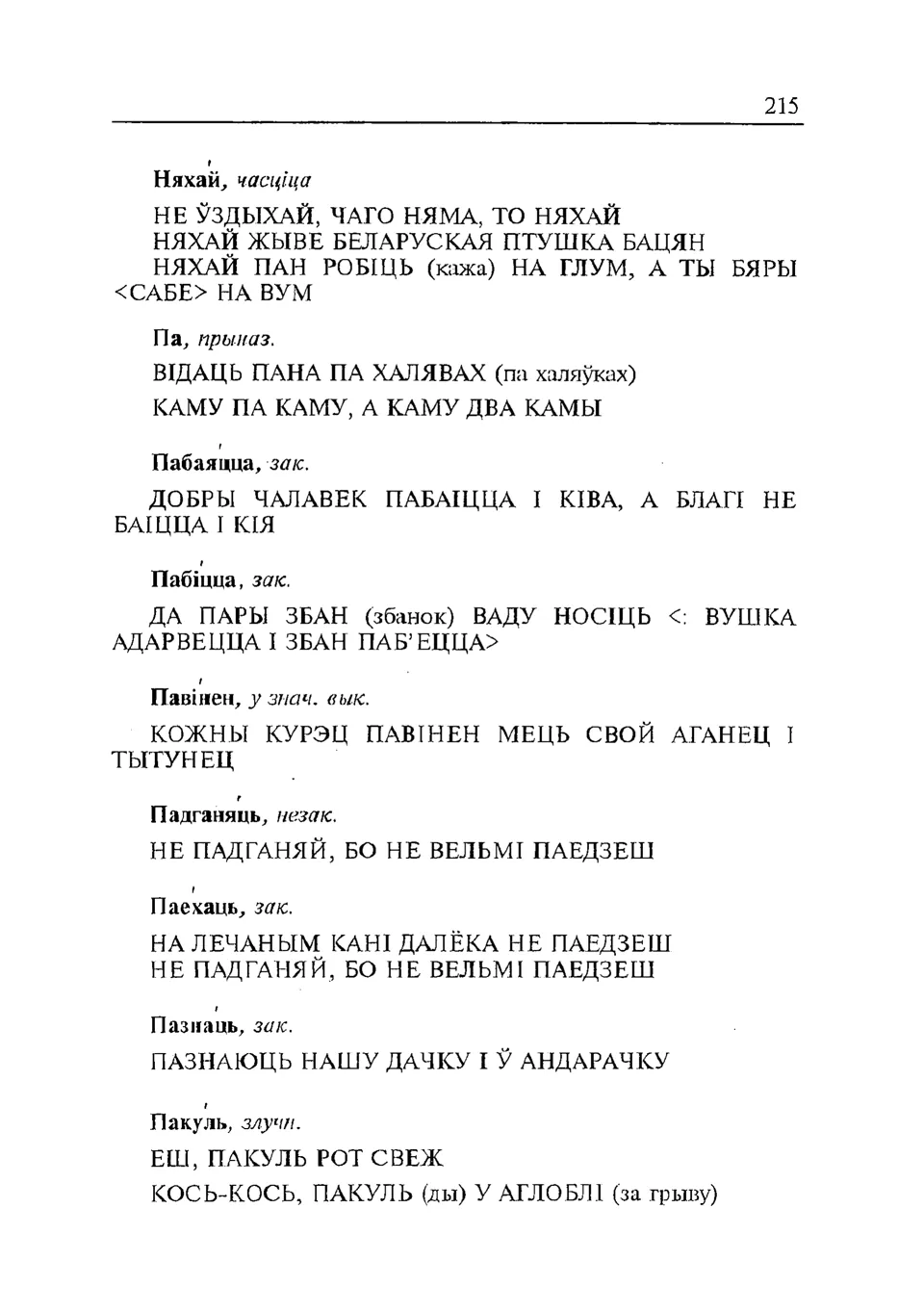 Старонка 216