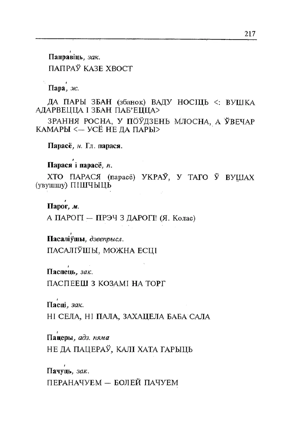 Старонка 218