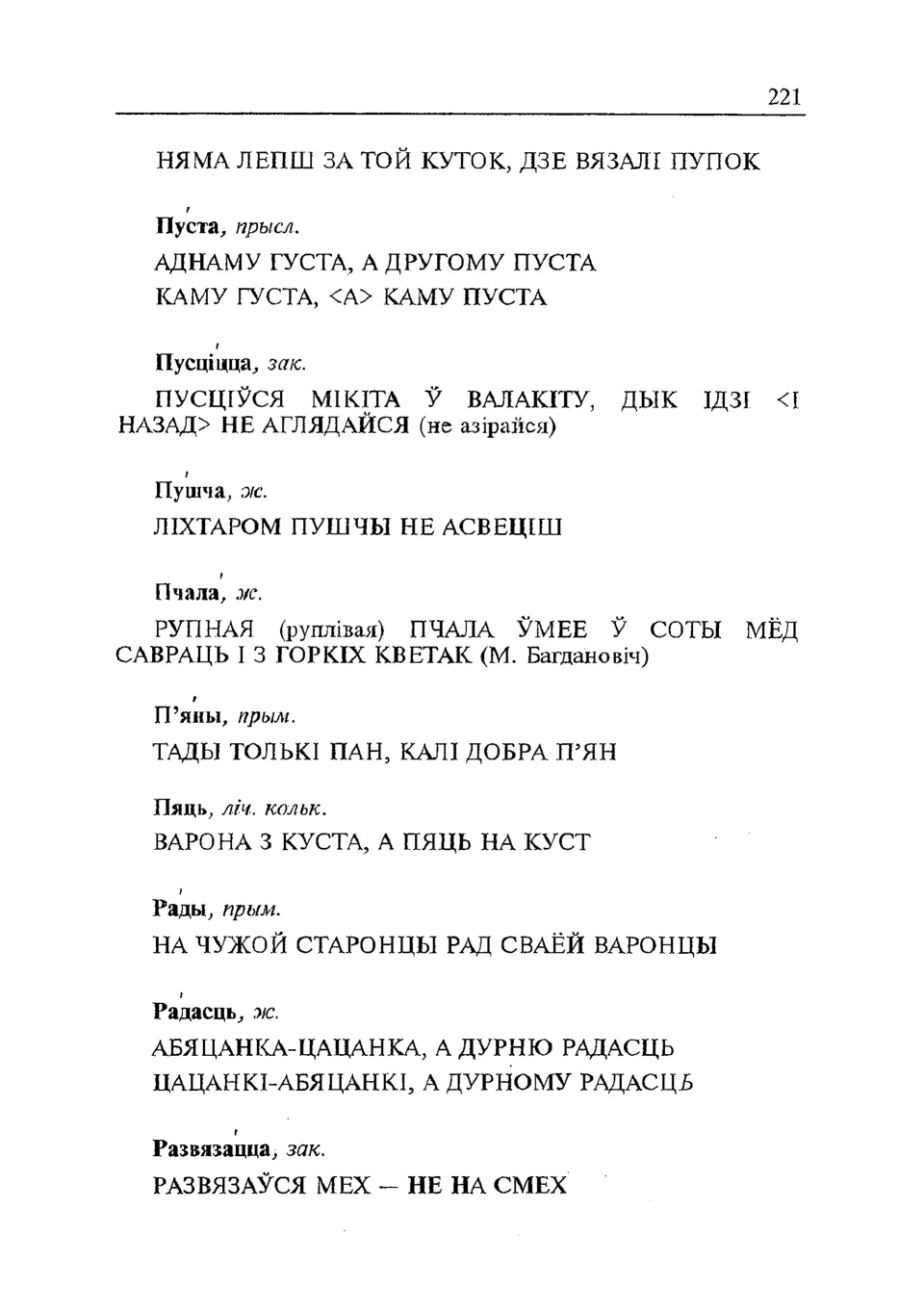 Старонка 222