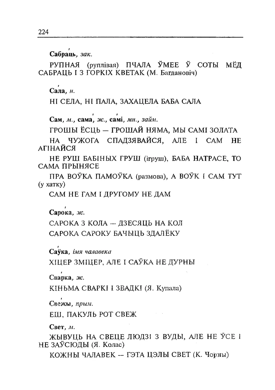 Старонка 225