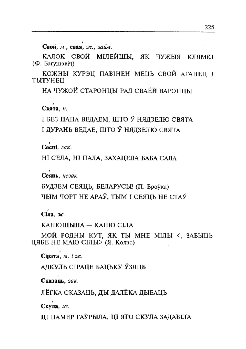 Старонка 226