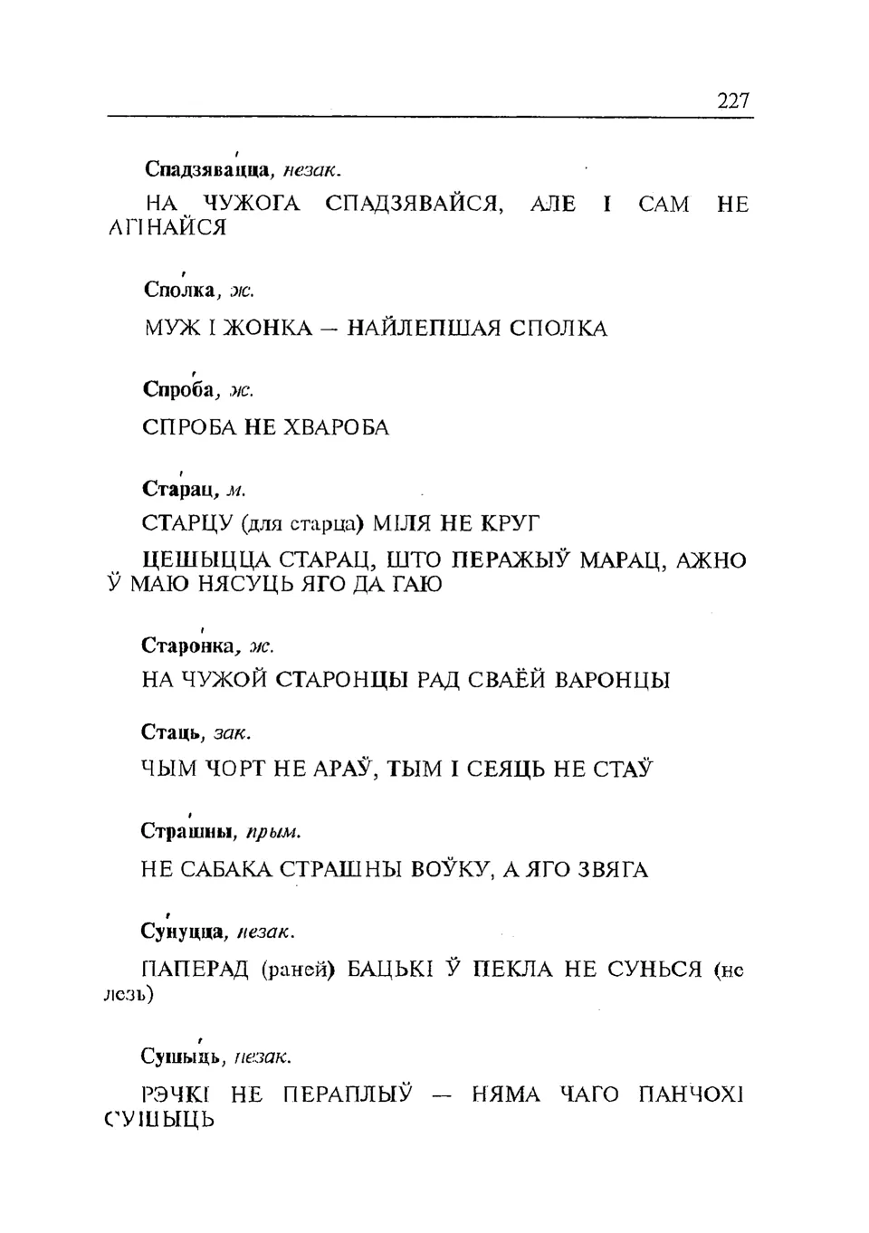 Старонка 228