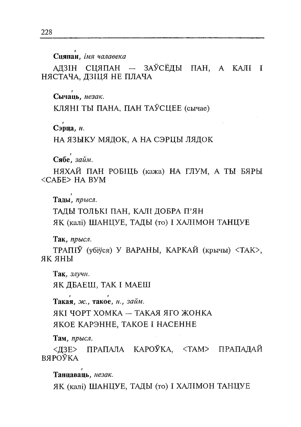 Старонка 229