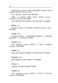 Старонка 233