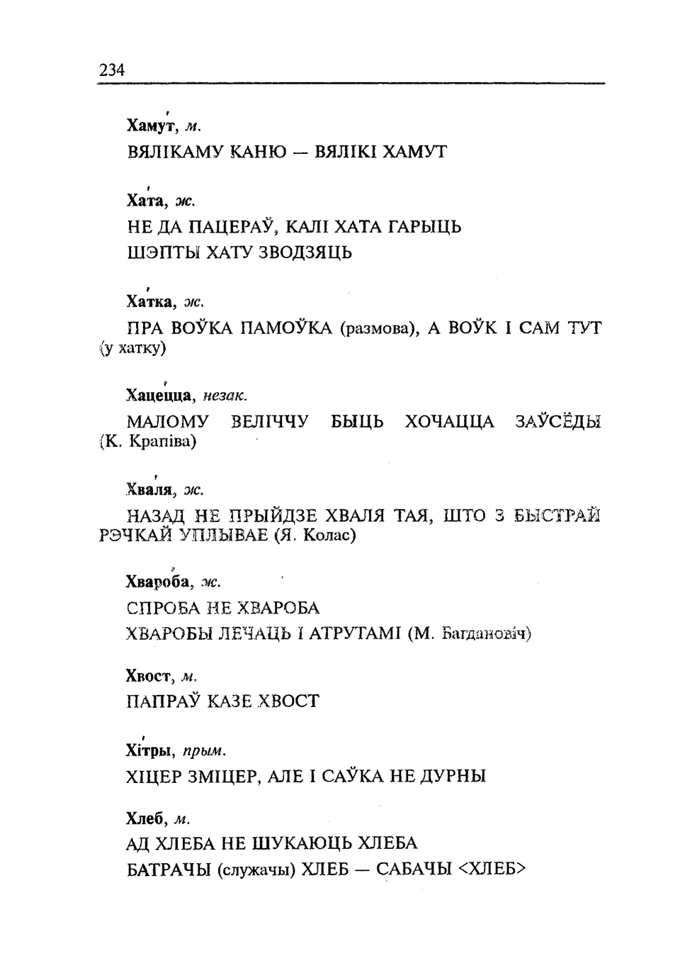 Старонка 235