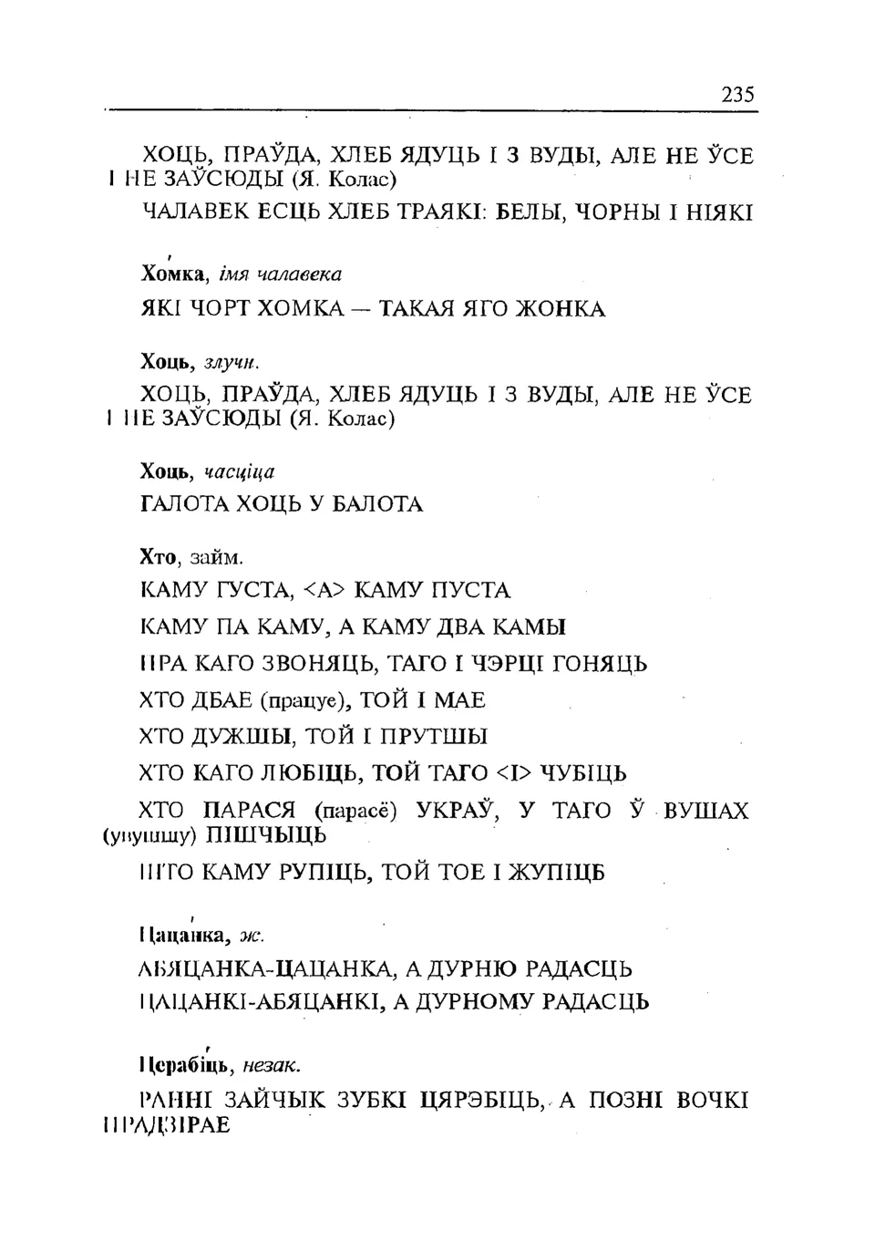 Старонка 236