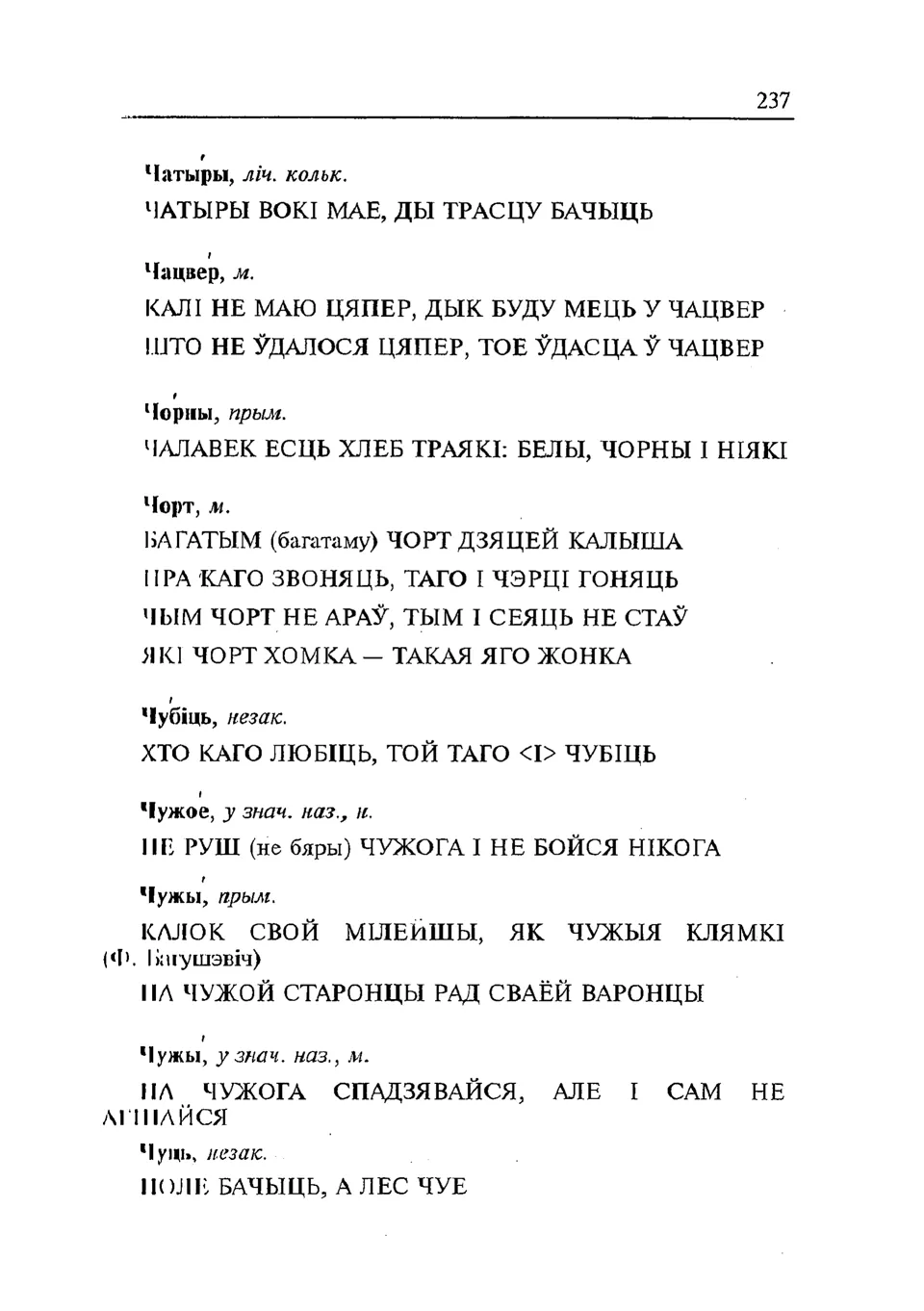 Старонка 238