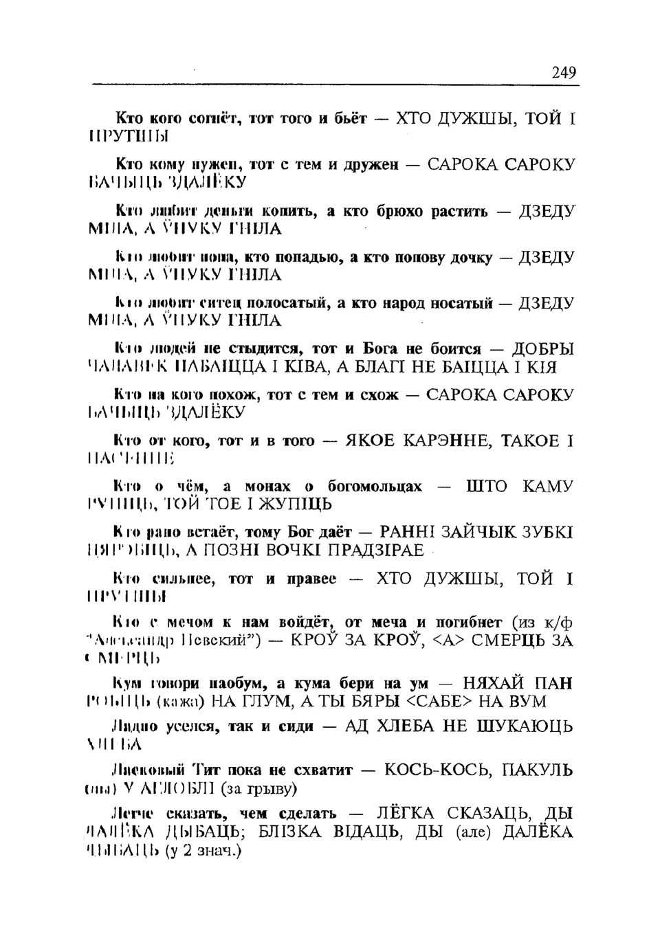 Старонка 250