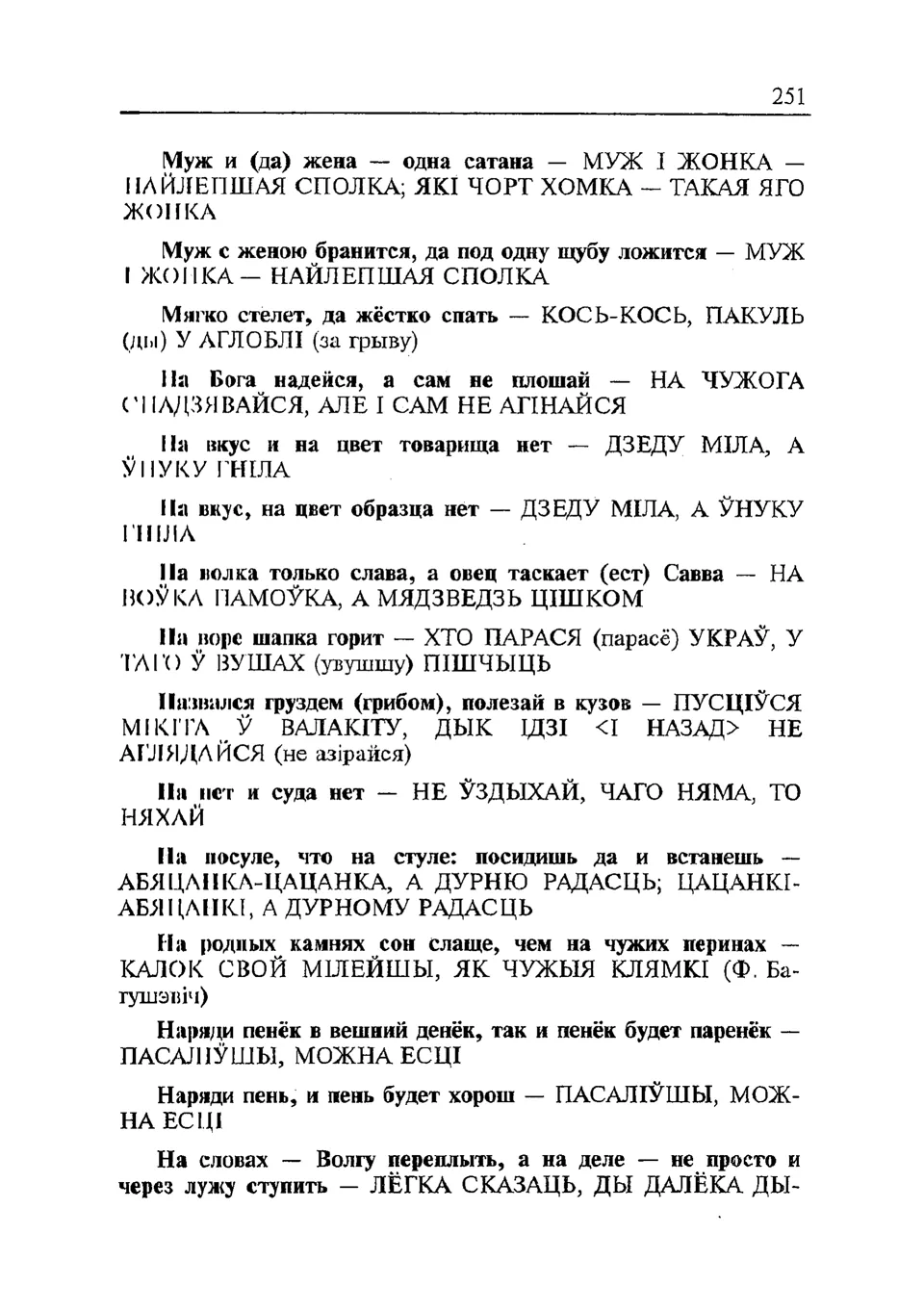 Старонка 252