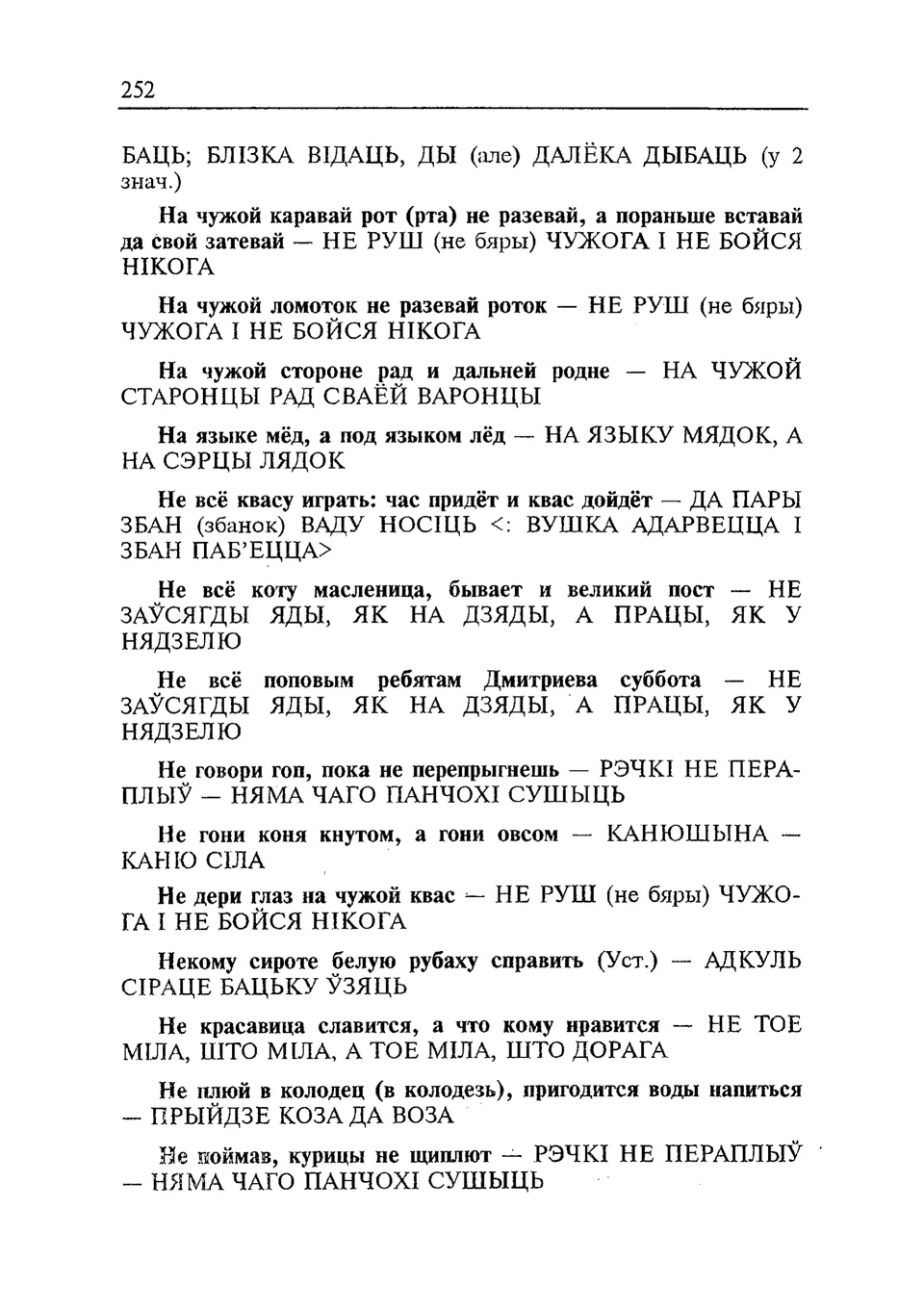 Старонка 253