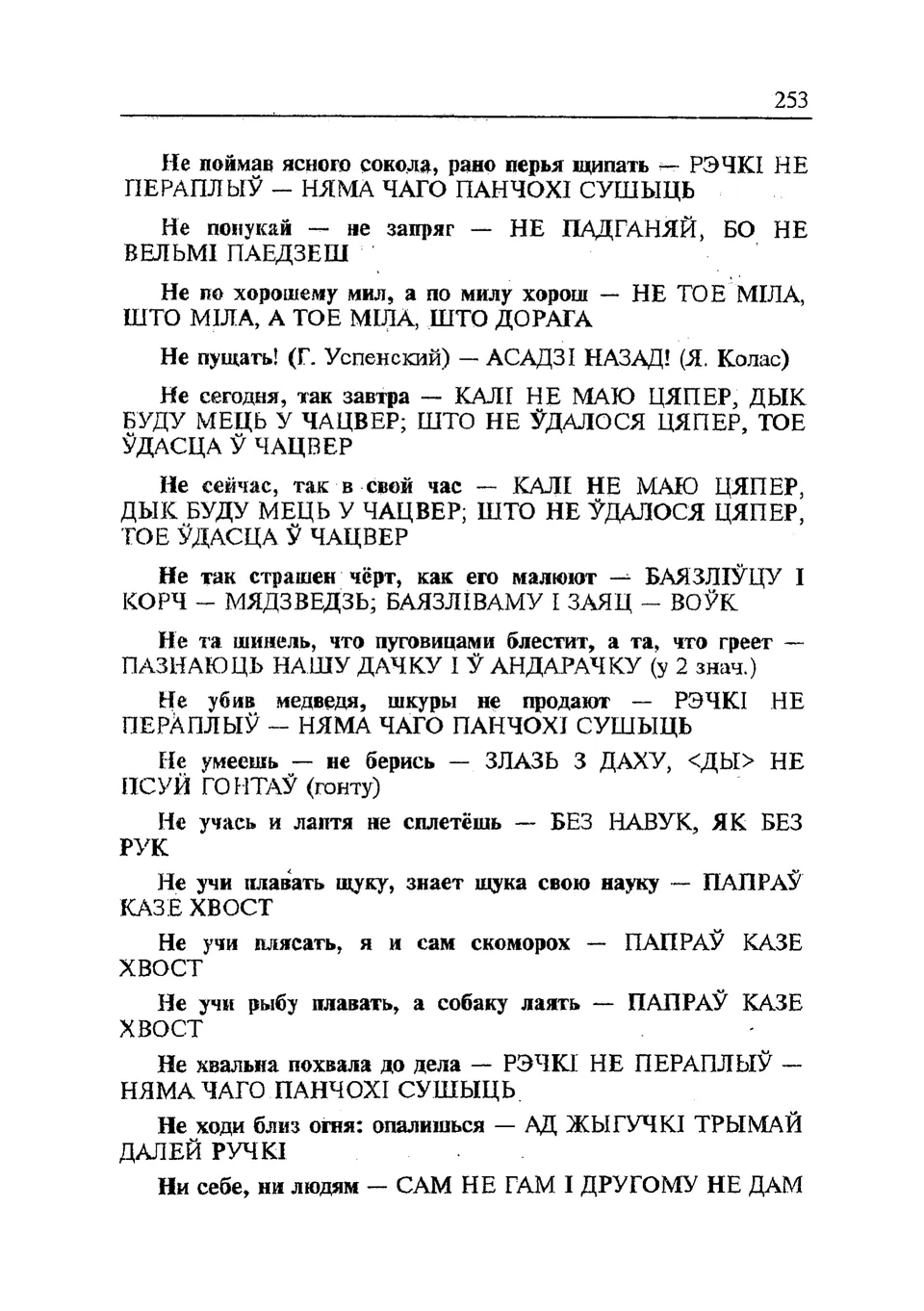 Старонка 254