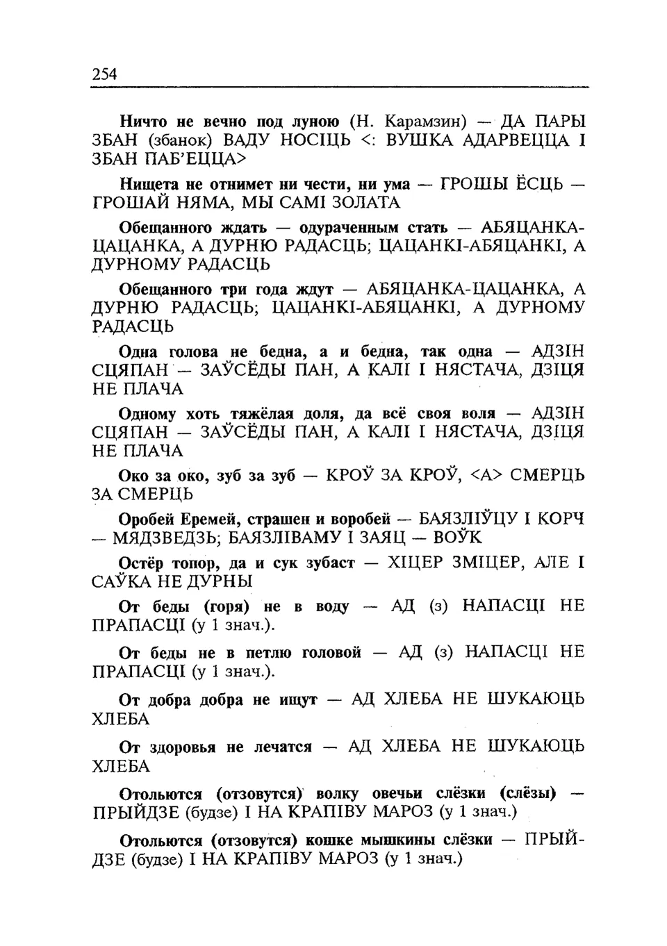 Старонка 255